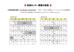言語センター開室日程表