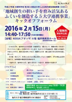 （知）の拠点大学による地方創生推進事業