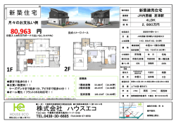 株式会社 ハウスエコ 1F 2F