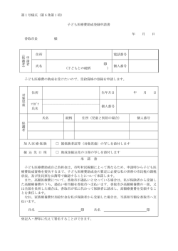 子ども医療費助成登録申請書(PDF:113KB)