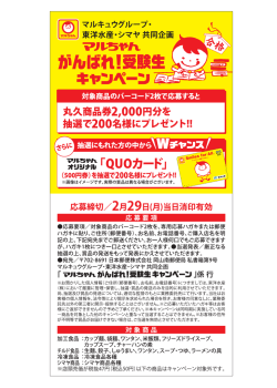 東洋水産・シマヤ がんばれ受験生キャンペーン