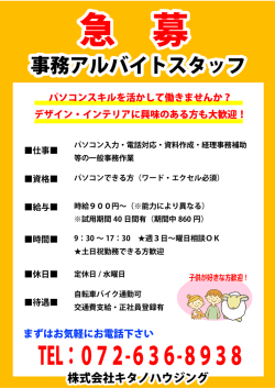 株式会社キタノハウジング