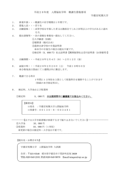 （人間福祉学科）の募集要項を公開しました。