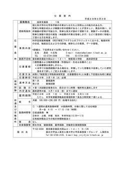 募集職名 雇用期間 - 東京工業大学大学院理工学研究科工学系・工学部