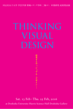 THINKING VISUAL DESIGN
