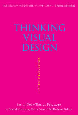 THINKING VISUAL DESIGN