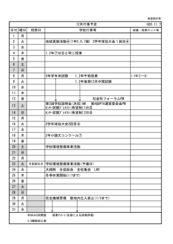 H26.11.7 日付 曜日 祝祭日 学校行事等 1 月 2 火 地域貢献活動④(1年