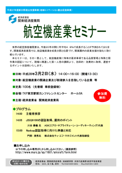 チラシはこちら(PDF:525KB) - 関東経済産業局