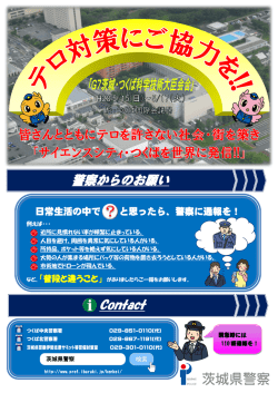 警察からのお願い Contact