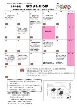 なかよしひろばのカレンダー 2月