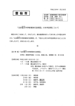 から 「北京筐雙中学教育旅行訪問団」 が、 下記のとおり本市を