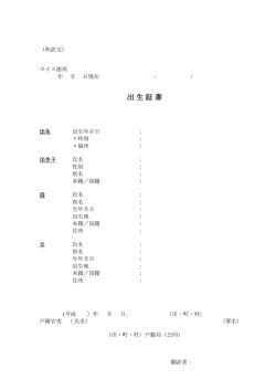 出生証書