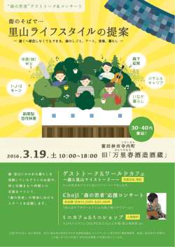 森の若者ゲストトーク＆コンサート