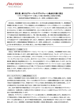 資生堂、新たなグローバルサプライチェーン拠点を大阪に設立