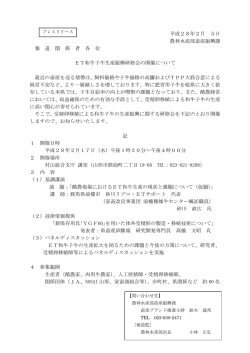 平成28年2月 5日 農林水産部畜産振興課 報 道 関 係 者 各 位 ET和牛
