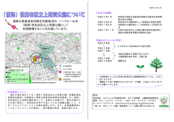 国家公務員宿舎用賀住宅跡地