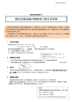 個別支援会議の開催等に関する研修 - かながわ福祉情報コミュニティ