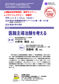 ポスター - 筑波大学