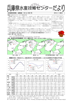 漁場環境情報（速報値）SG-GJ-2802 号 2016.2.3 発行