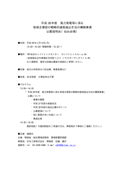 【説明会】仙台会場（2/8） [PDF 69 KB]