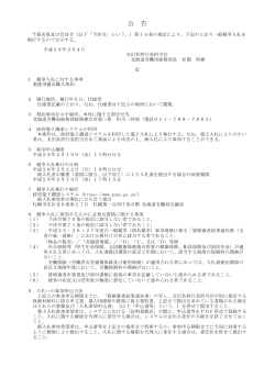 業務用備品購入契約