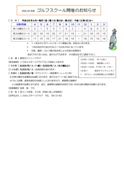 H28年度ゴルフスクール - NPO法人こうなんスポーツクラブ
