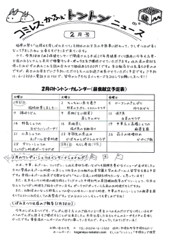トントンニュース