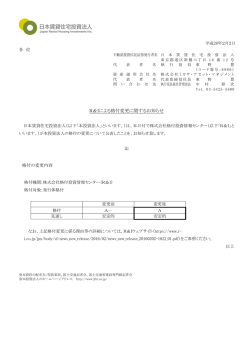 R＆Iによる格付変更に関するお知らせ