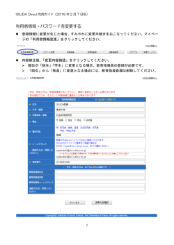 利用者情報・パスワードを変更する