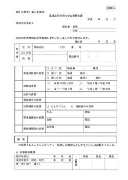 別紙4 - 世田谷区