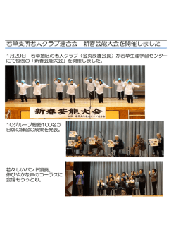若草支所老人クラブ連合会 新春芸能大会を開催しました
