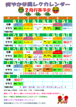 レクレーションカレンダー