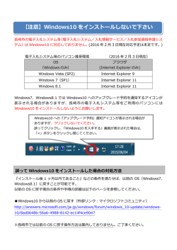 【注意】Windows10 をインストールしないで下さい