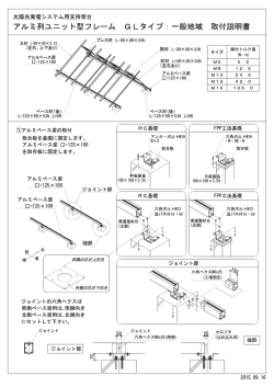 般地域 取付説明書