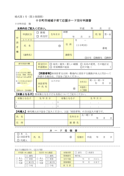 十日町市地域子育て応援カード交付申請書