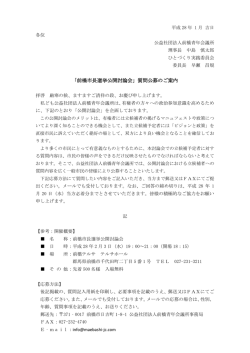 「前橋市長選挙公開討論会」質問公募のご案内