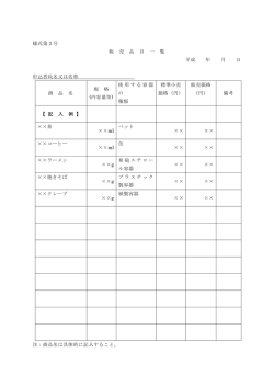 （様式第2号）(pdf:81KB)