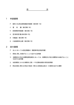 一般競争入札資格申請書等［PDFファイル／32KB］