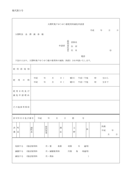 様式第3号 - 大間町