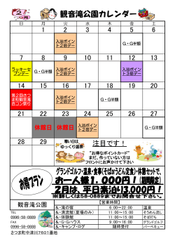 2月観音滝公園カレンダー