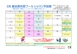 2月 総合西市民プール レッスン予定表