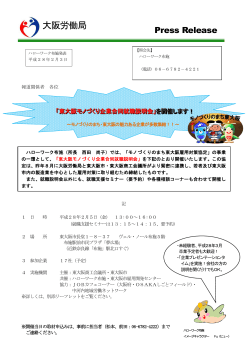 「東大阪モノづくり企業合同就職説明会」を開催します！