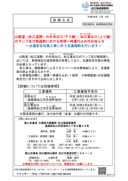 松江東出口 - 国土交通省 中国地方整備局