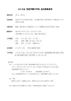 要項はここをクリック