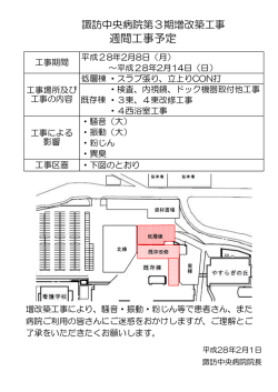 週間工事予定 - 諏訪中央病院