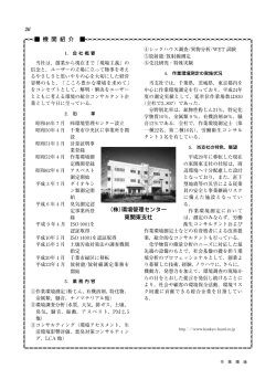 環境管理センター 東関東支社 第35巻第3号（2014年5月） 掲載（PDF