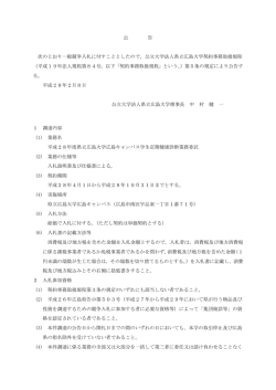公 告 次のとおり一般競争入札に付すこととしたので