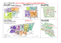 各キャンパスの受付窓口の場所 （※各キャンパスとも駐車スペースは