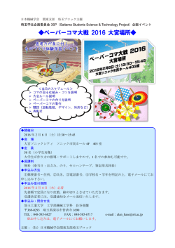 ペーパーコマ大戦 2016 大宮場所