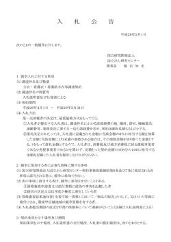 一般競争入札「白衣・看護衣・看護助手衣等調達契約」